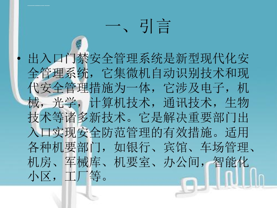 门禁系统答辩ppt课件.ppt_第3页