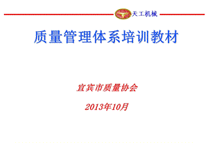 质量管理体系培训材料ppt课件.ppt