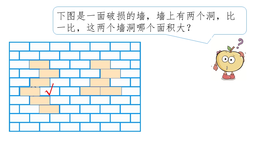 认识面积单位ppt课件.pptx_第2页