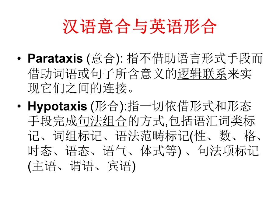 翻译策略汇总ppt课件.ppt_第2页