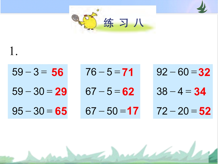 苏教版一年级数学下册练习八(第1、2课时)ppt课件.pptx_第1页