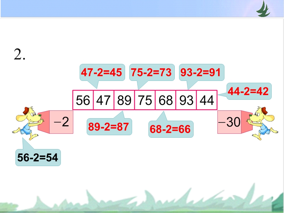 苏教版一年级数学下册练习八(第1、2课时)ppt课件.pptx_第2页