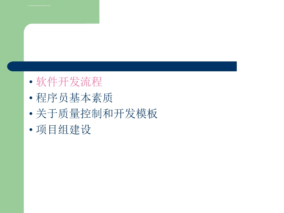 软件开发流程ppt课件.ppt_第2页