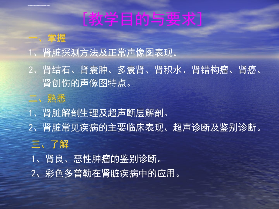 肾脏解剖肾积水肾囊肿的超声诊断学ppt课件.ppt_第1页