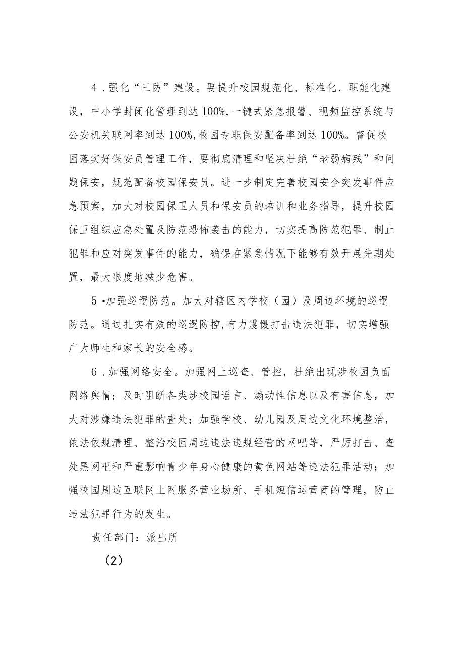 XX镇校园周边综合治理工作方案.docx_第3页