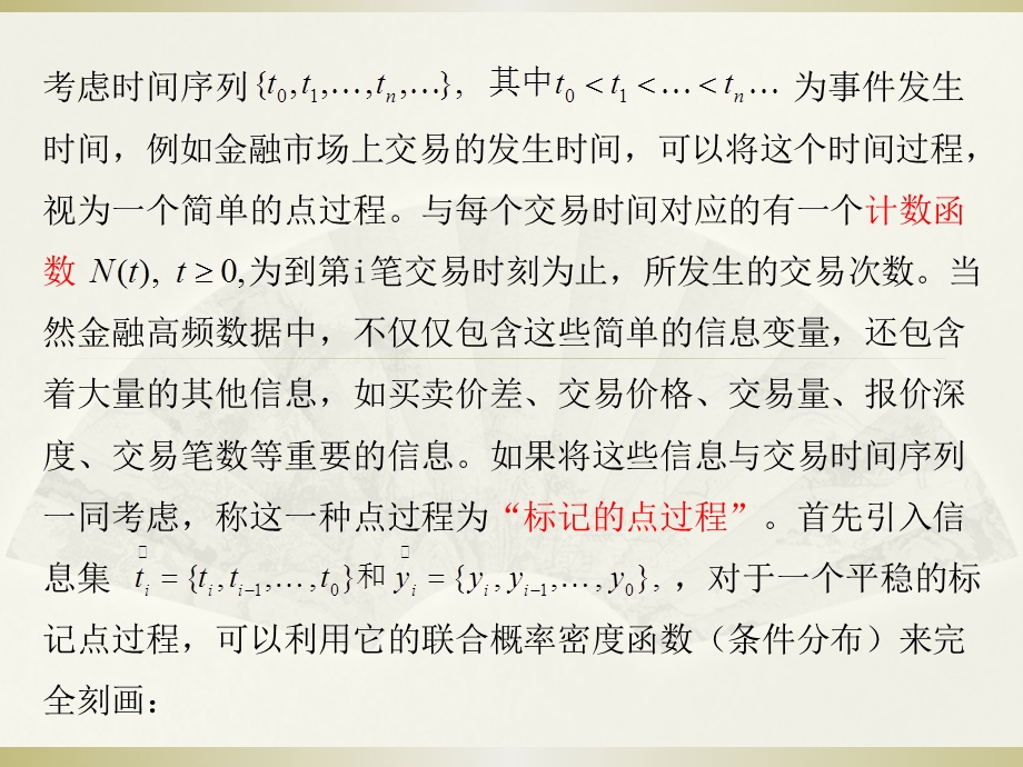 自回归条件持续期模型(ACD)介绍ppt课件.pptx_第2页