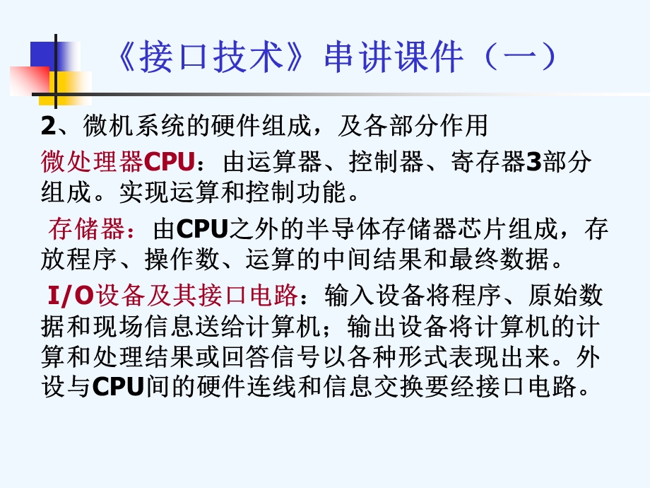 计算机接口技术ppt课件.ppt_第3页