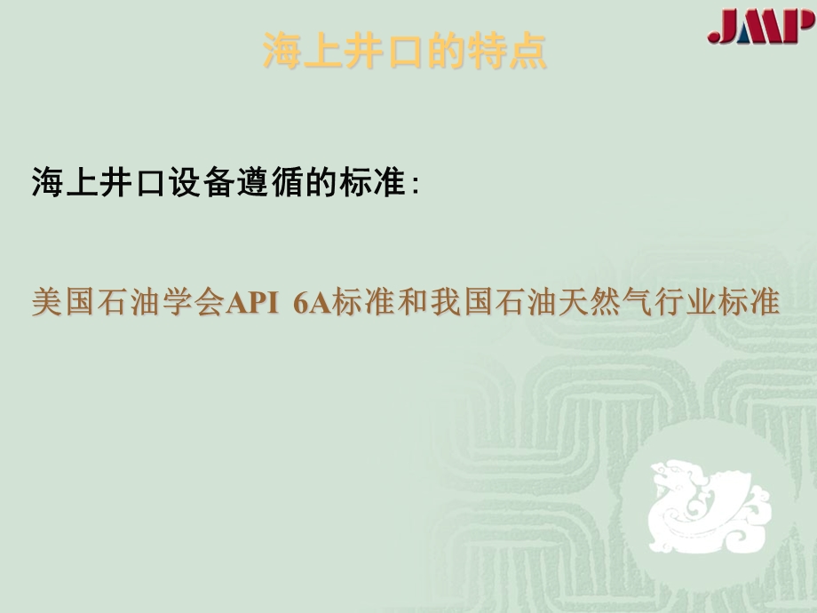 采油树基础知识培训ppt课件.ppt_第3页