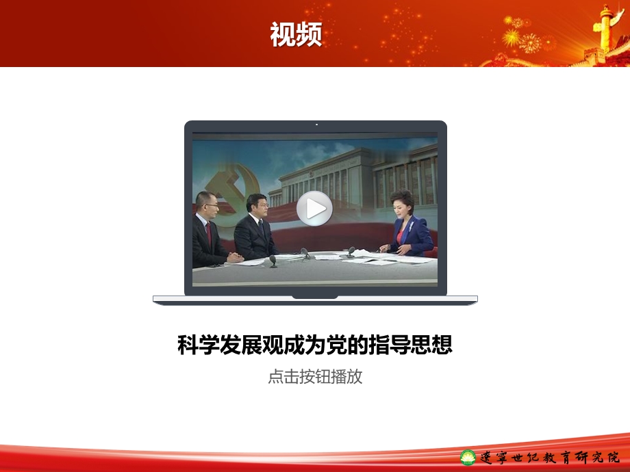 第七章科学发展观 PPT课件.ppt_第3页