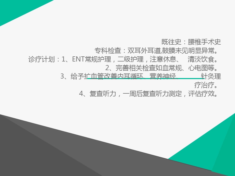 耳石症护理查房ppt课件.ppt_第3页