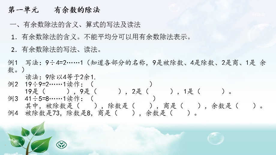 苏教版二年级数学下册期末复习知识点梳理ppt课件.pptx_第3页