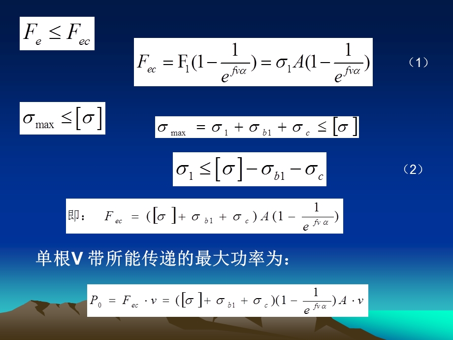 第7讲普通V带传动的设计计算ppt课件.ppt_第3页