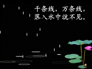 部编版一年级语文《雨点儿》PPT课件.ppt