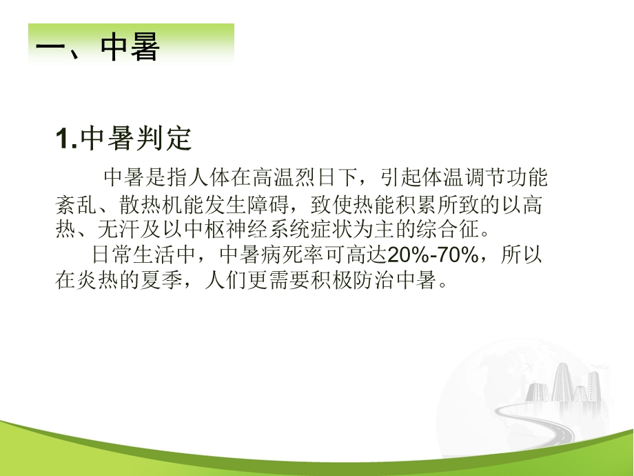 防暑降温安全教育培训ppt课件.ppt_第2页