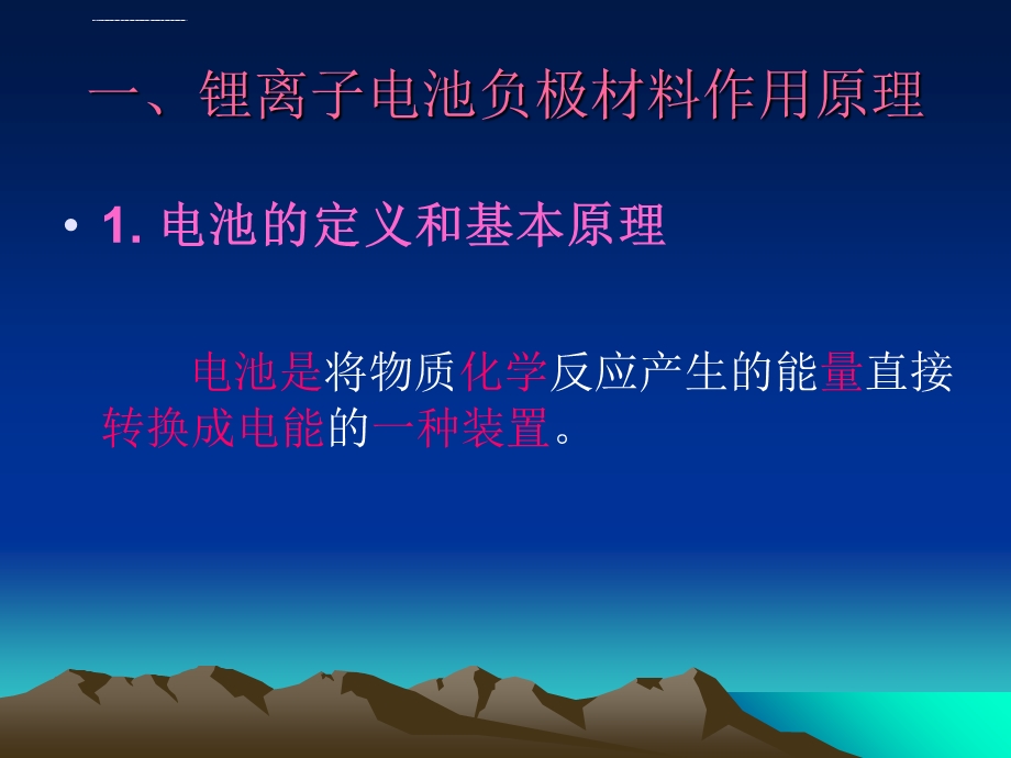 负极材料培训ppt课件.ppt_第3页