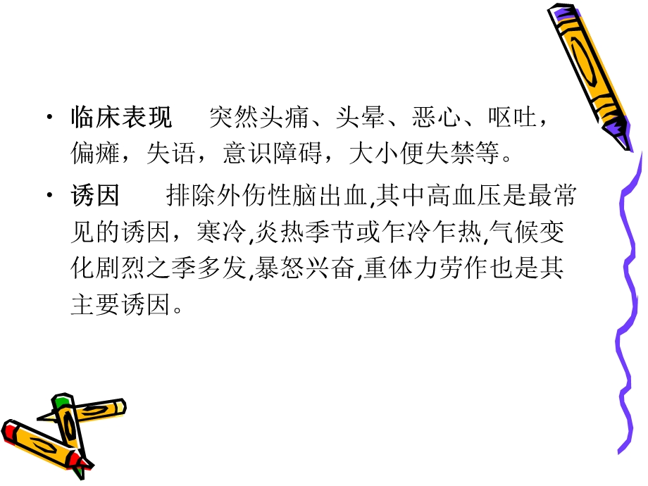 脑出血个案护理查房ppt课件.ppt_第3页