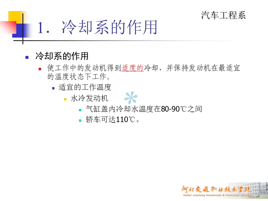 节温器的拆装与检测ppt课件.ppt_第2页