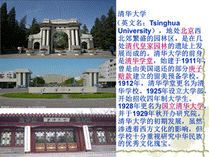 著名大学图片ppt课件.ppt