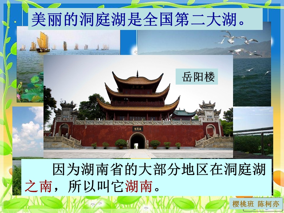 走进湖南(陈柯亦)ppt课件.ppt_第3页