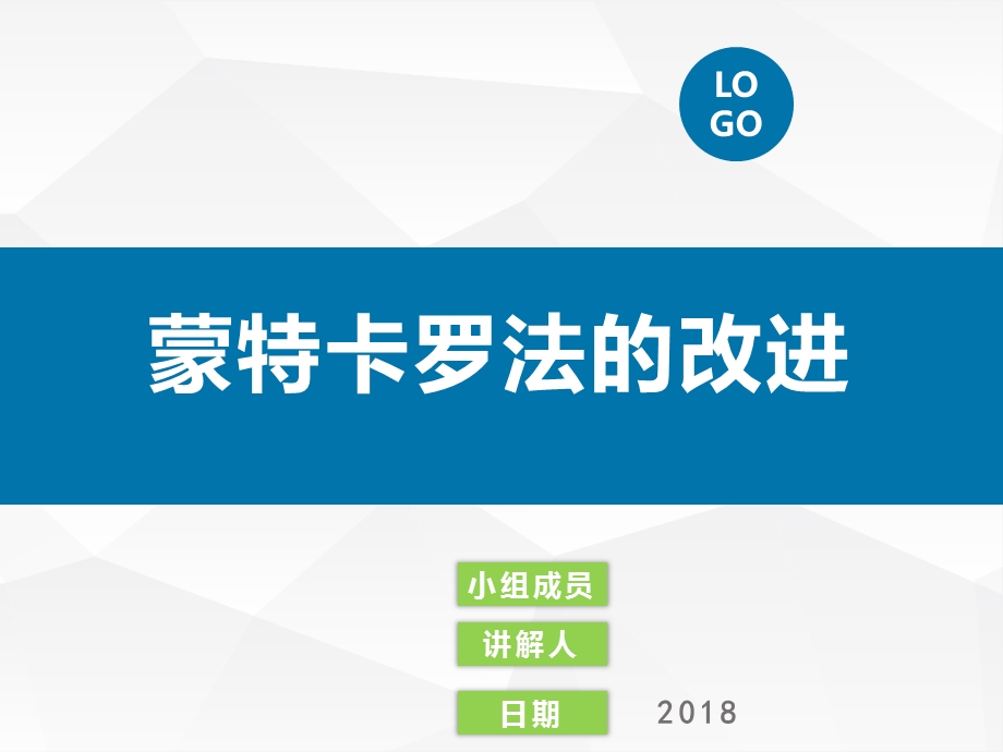 蒙特卡罗法的改进之重要抽样法ppt课件.pptx_第1页