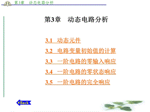 计算机逻辑电路第3章ppt课件.ppt