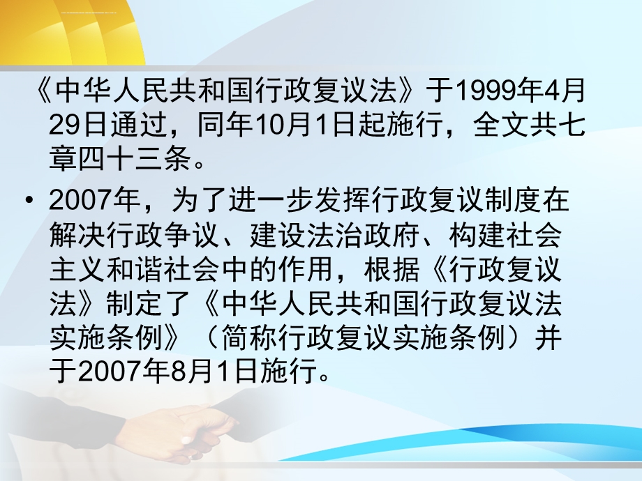 行政复议法讲义提纲ppt课件.ppt_第2页