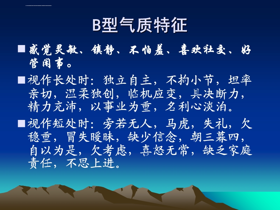 血型与气质情绪ppt课件.ppt_第3页