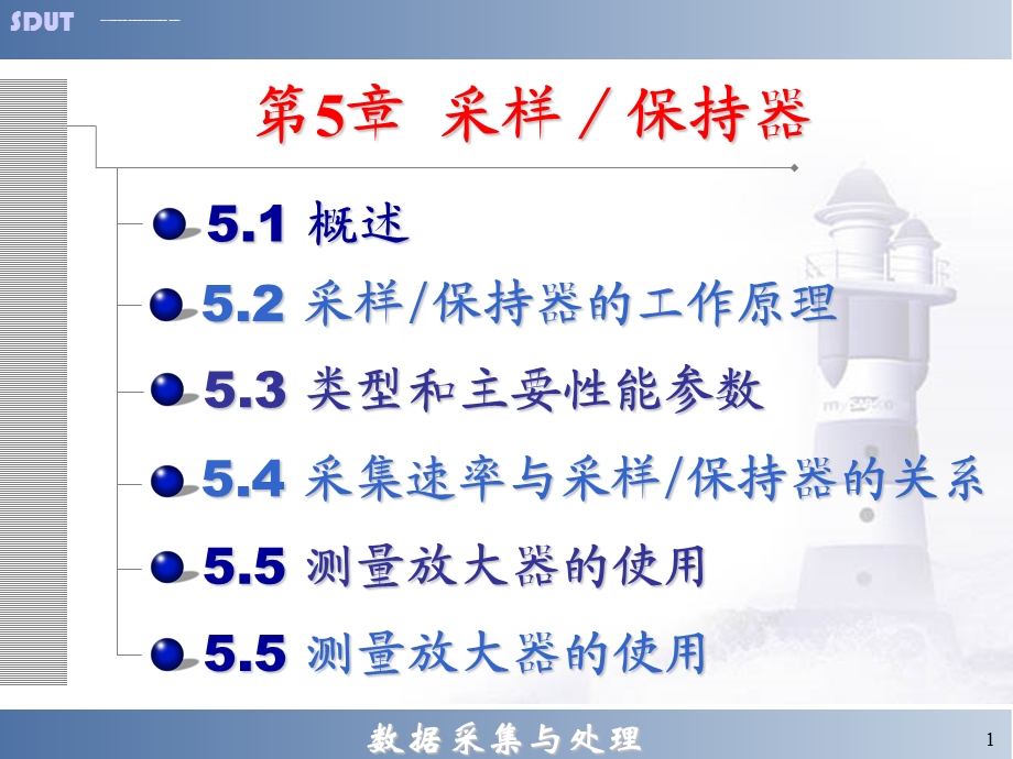 采样保持器ppt课件.ppt_第1页