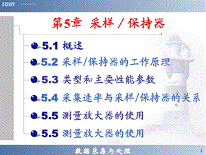 采样保持器ppt课件.ppt