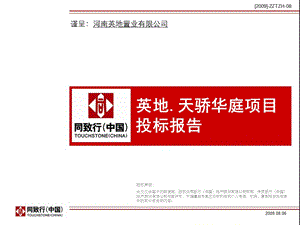 英地郑州金水区项目定位与战略规划发展报告ppt课件.ppt