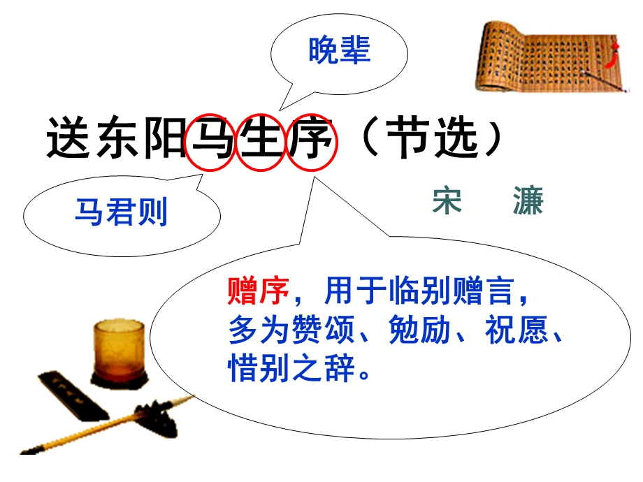 送东阳马生序优秀ppt课件.ppt_第2页