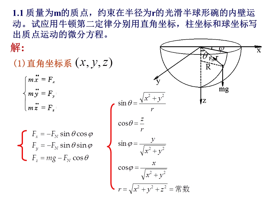 量子力学第一章 答案ppt课件.ppt_第1页