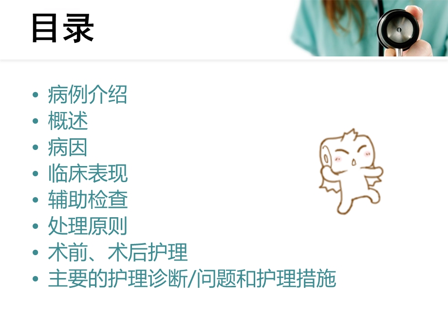 腰椎管狭窄病人的护理ppt课件.ppt_第2页