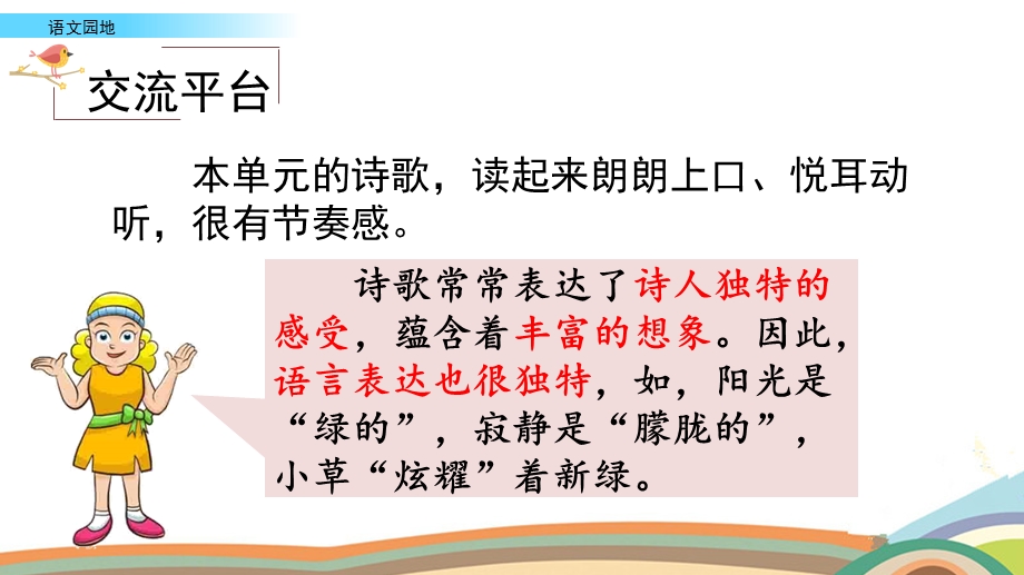 部编版四年级下册语文语文园地三ppt课件.pptx_第2页