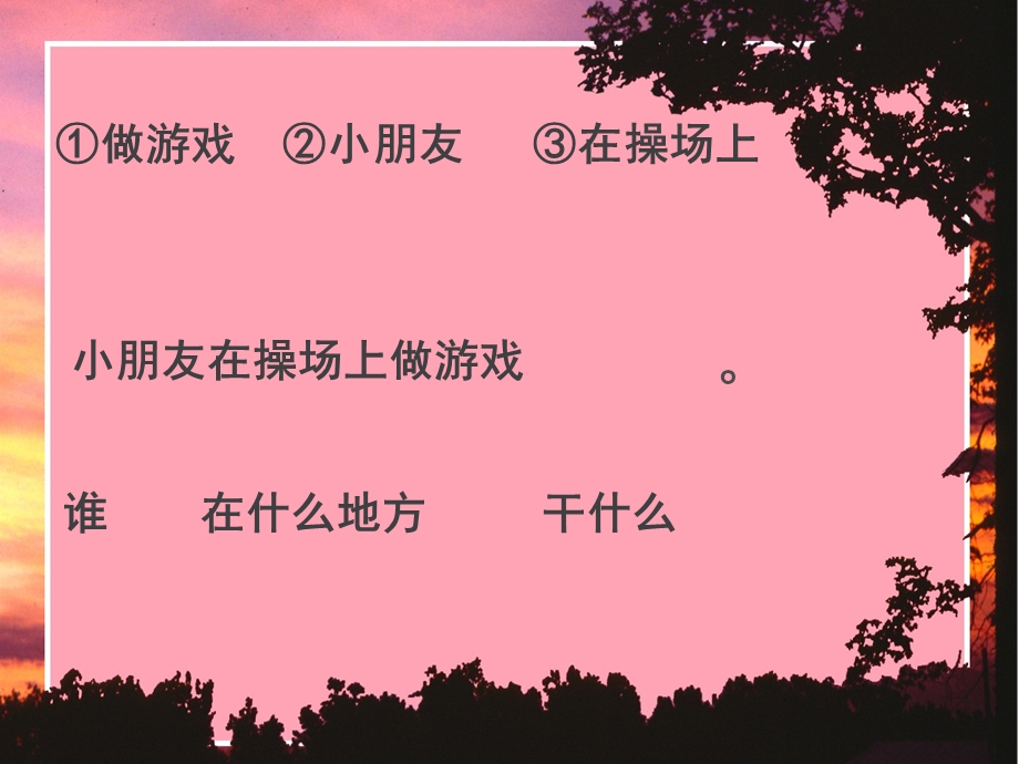 连词成句ppt课件.ppt_第3页