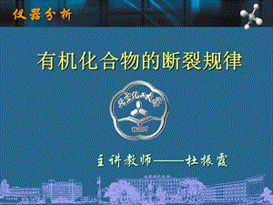 质谱谱图解析方法ppt课件.ppt