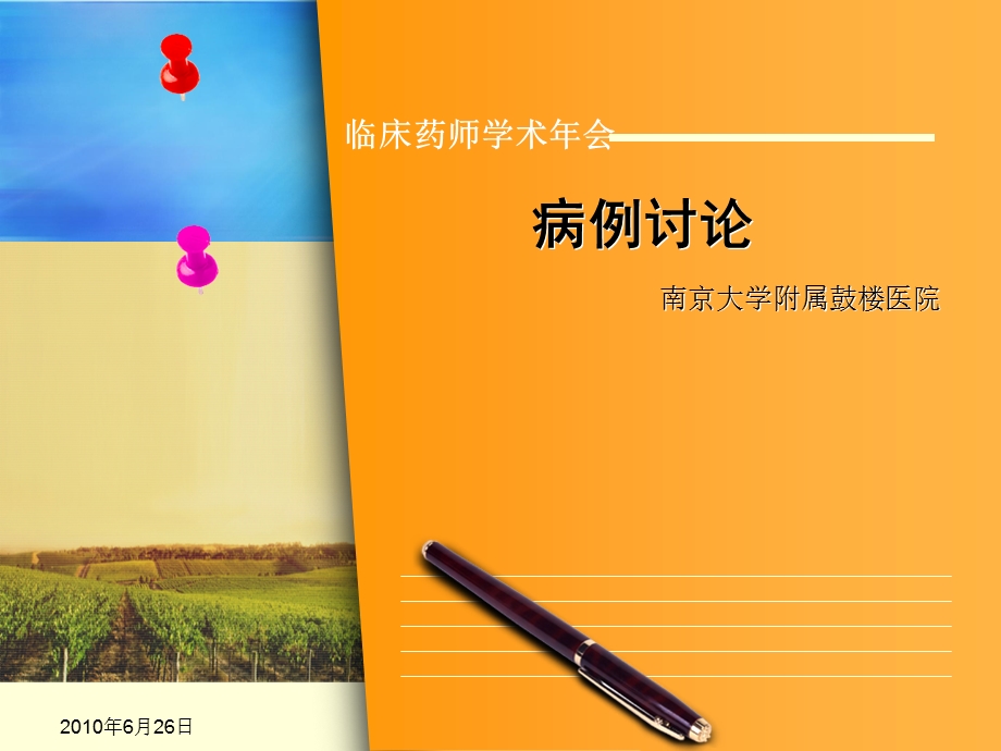 糖尿病病例分析ppt课件.ppt_第1页