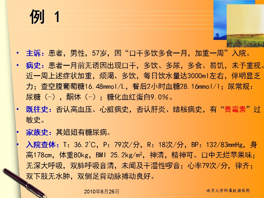 糖尿病病例分析ppt课件.ppt_第3页