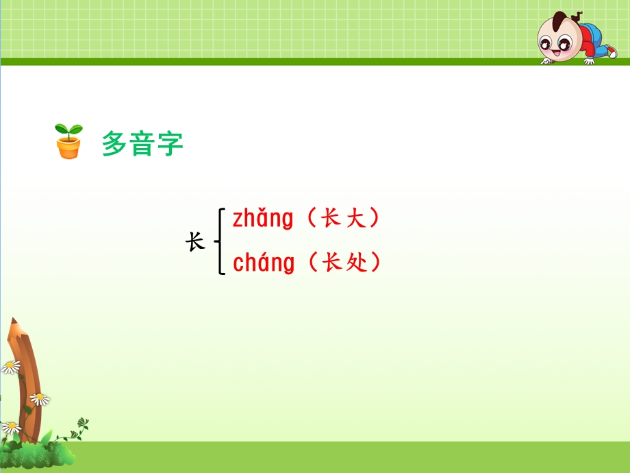 部编版二年级下册1.古诗两首ppt课件.ppt_第2页