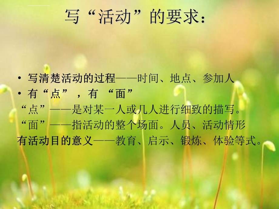 记一次活动PPT课件.ppt_第2页