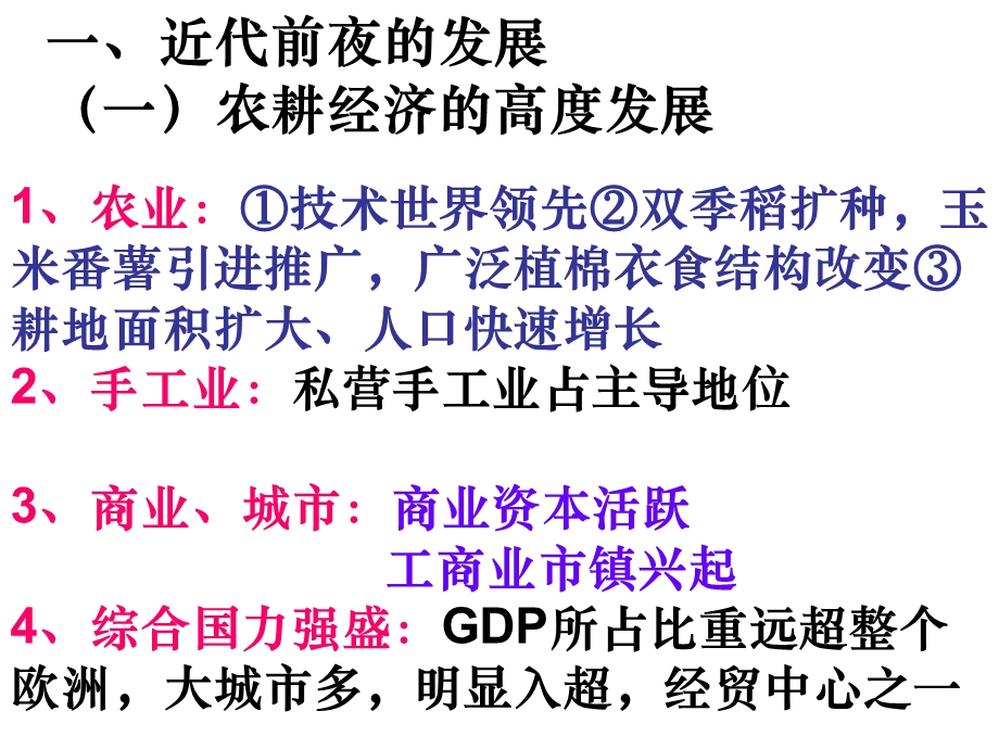 近代前夜的发展与迟滞ppt课件.ppt_第3页