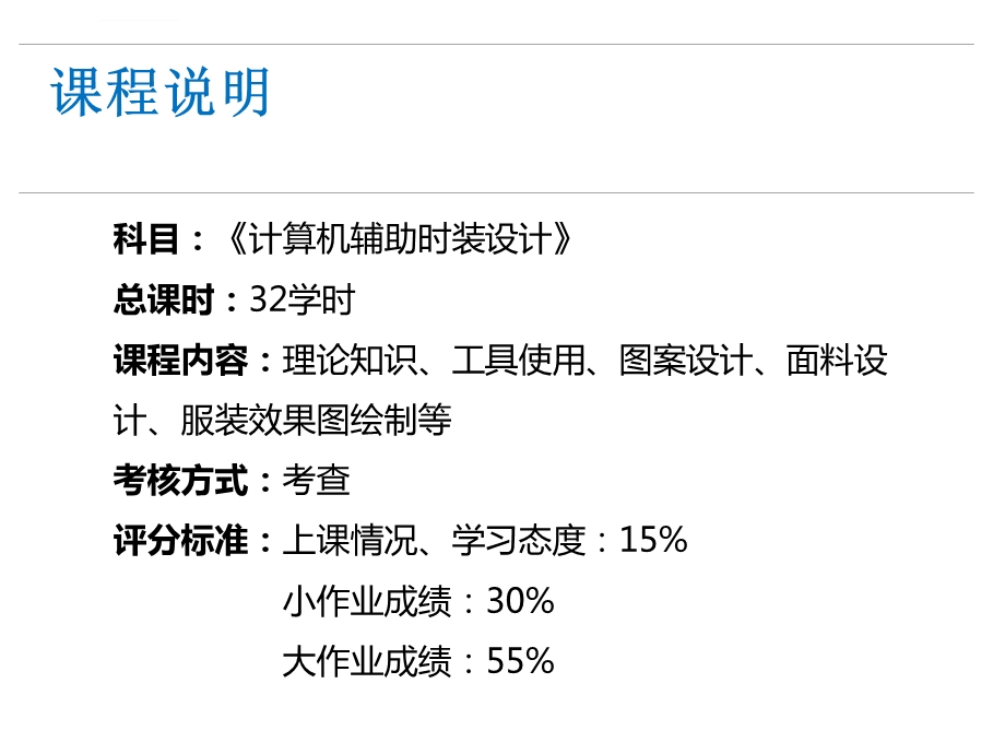 计算机辅助时装设计PS教程ppt课件.ppt_第2页