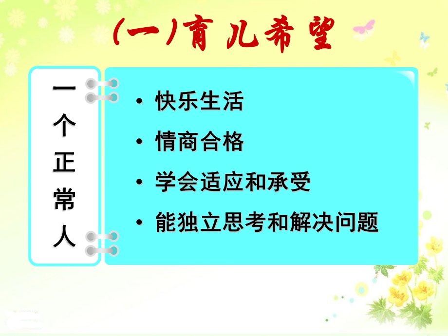 育儿心得分享ppt课件.ppt_第2页