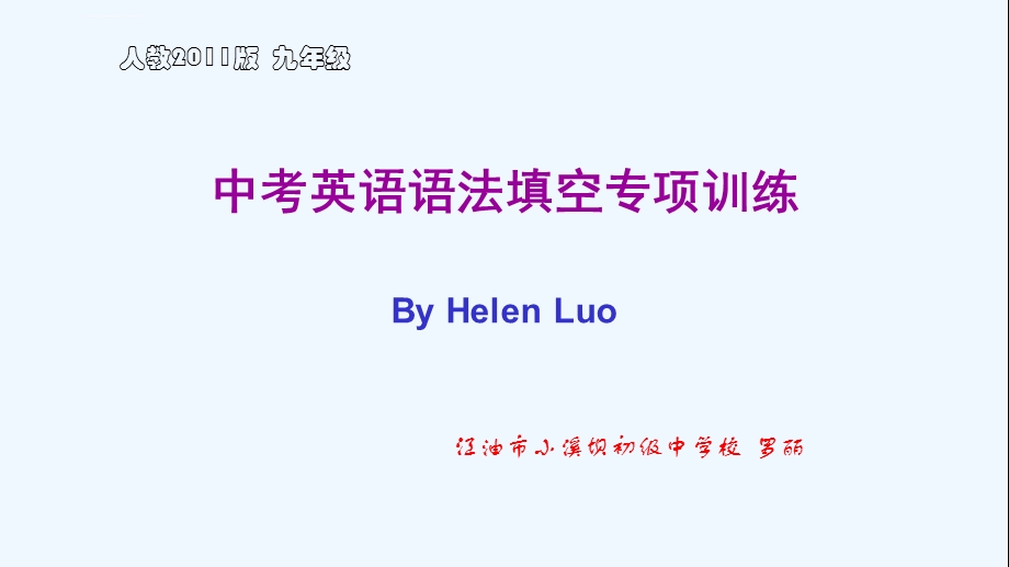 英语人教版九年级全册初三英语语法填空专练ppt课件.ppt_第1页