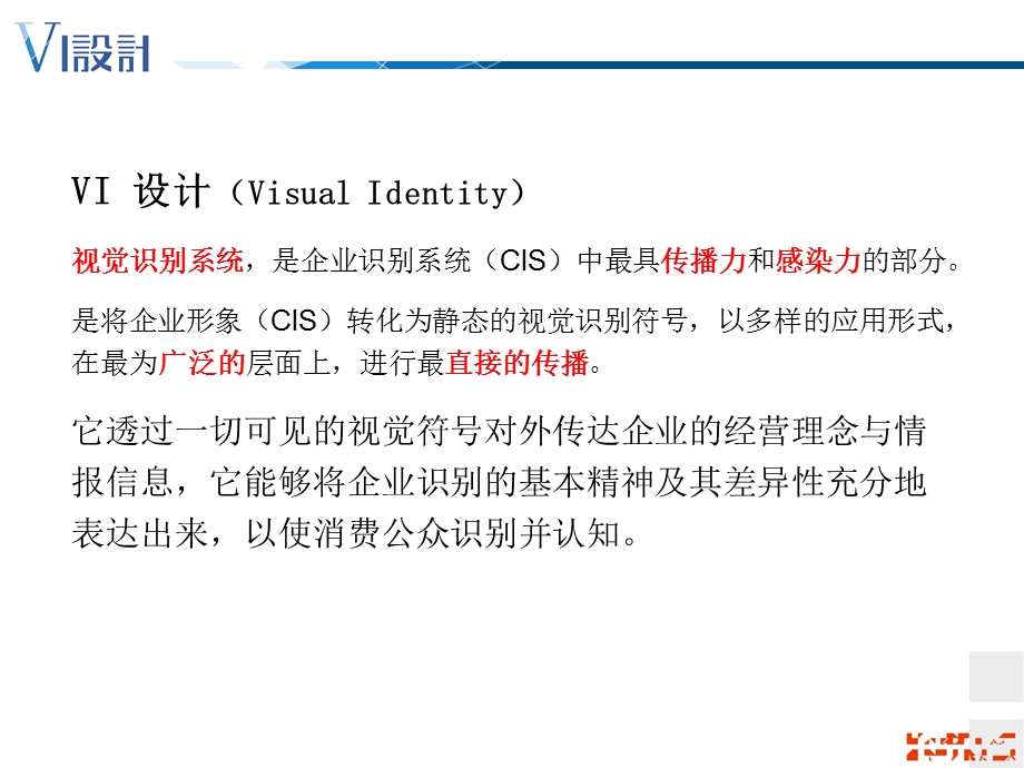 设计篇1VI设计构成ppt课件.ppt_第3页