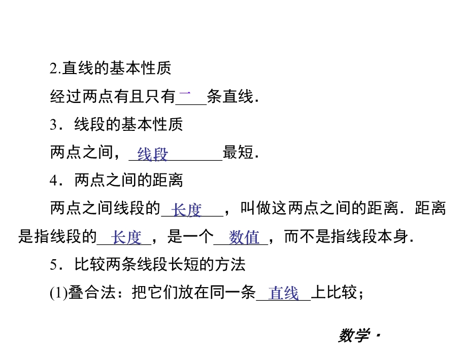 第五章《基本平面图形》复习ppt课件.ppt_第3页