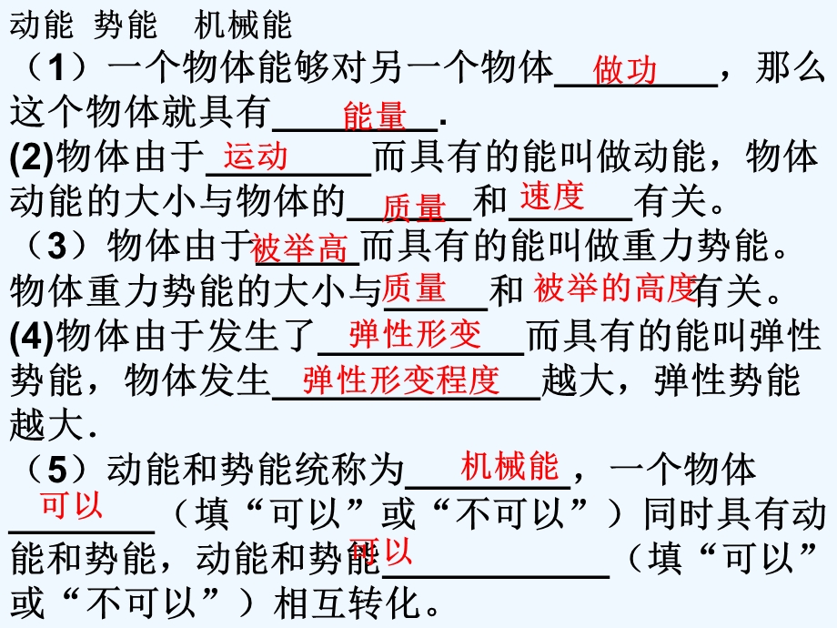 苏科版九年级物理第12章《机械能和内能》复习ppt课件.ppt_第3页