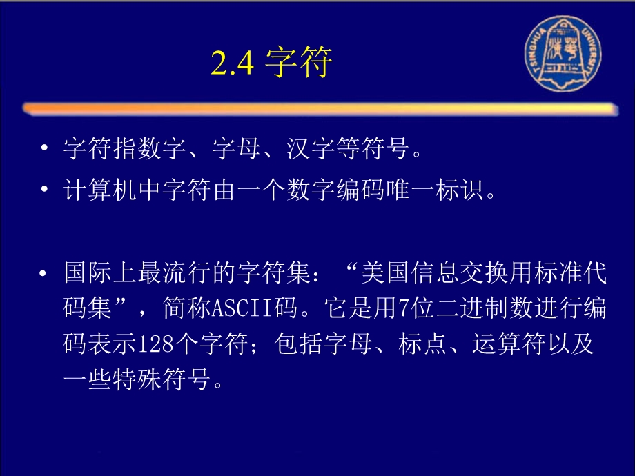 计算机图形学字符讲解ppt课件.ppt_第1页