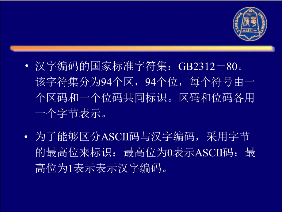 计算机图形学字符讲解ppt课件.ppt_第2页