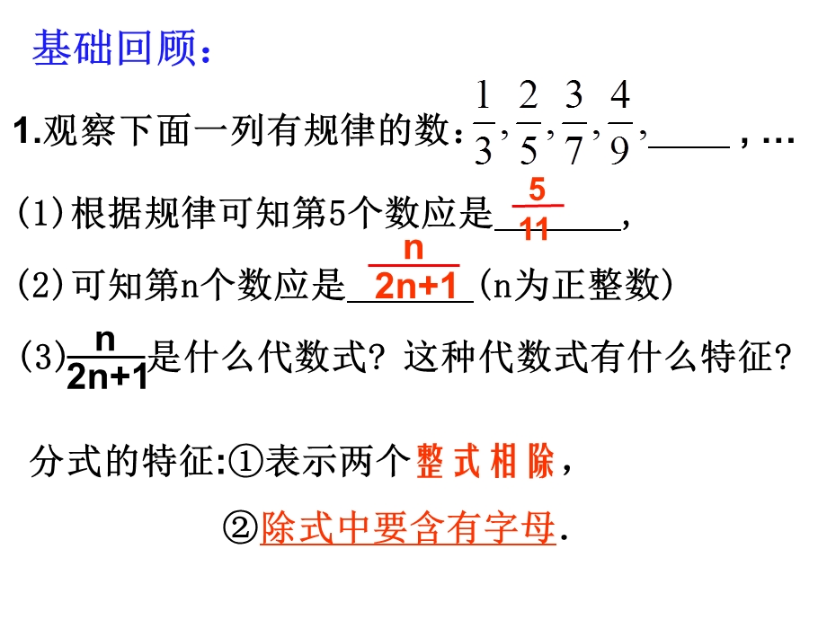 第五章分式复习ppt课件.ppt_第2页